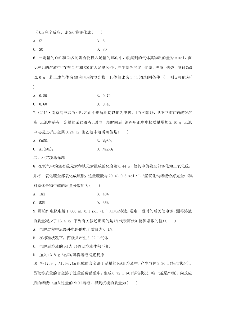 （江苏专用）高考化学大二轮总复习 热点题型排查练十五 定量计算型-人教版高三全册化学试题_第2页