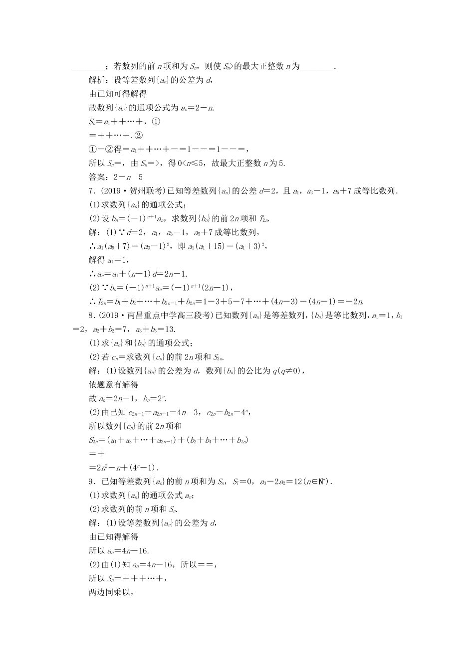 高考数学二轮复习 主攻36个必考点 数列 考点过关检测九 文-人教版高三全册数学试题_第2页