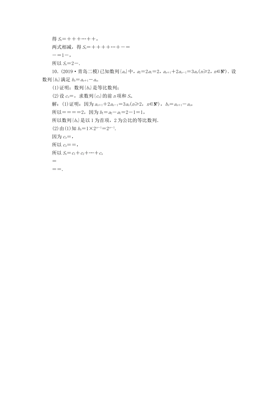 高考数学二轮复习 主攻36个必考点 数列 考点过关检测九 文-人教版高三全册数学试题_第3页