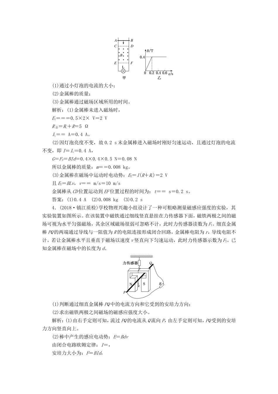 高考物理一轮复习 课时跟踪检测（三十四）电磁感应中的动力学和能量问题-人教版高三物理试题_第2页