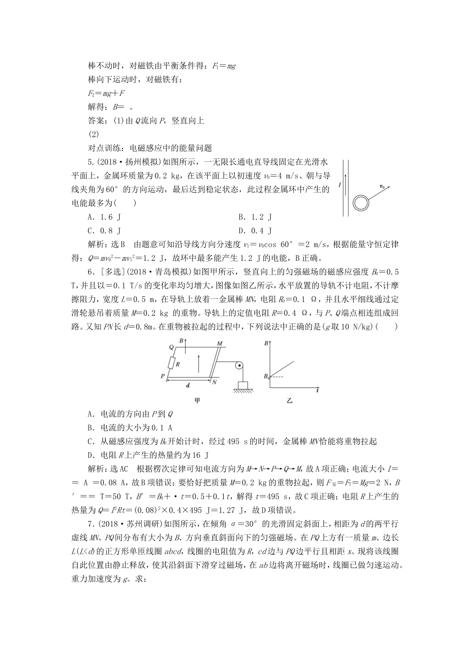 高考物理一轮复习 课时跟踪检测（三十四）电磁感应中的动力学和能量问题-人教版高三物理试题_第3页