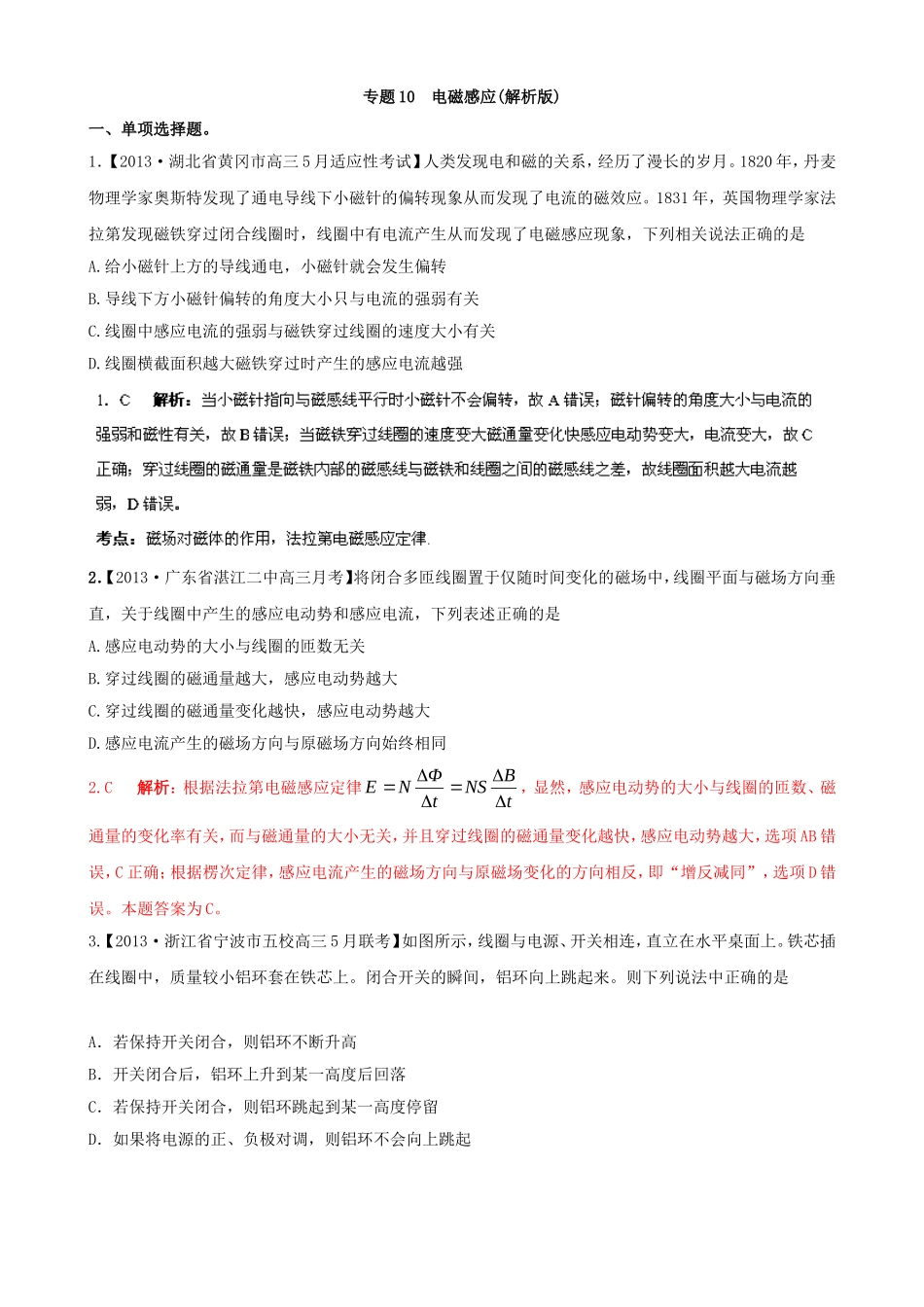 （江苏专用）高三物理（第02期）解析分项汇编 专题10 电磁感应（含解析）新人教_第1页