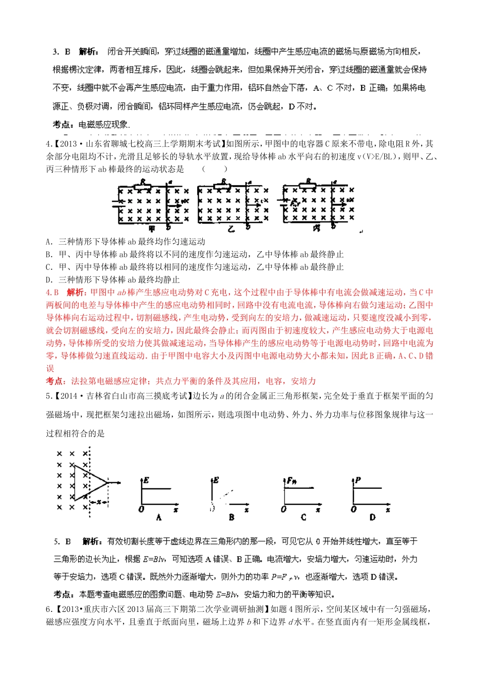 （江苏专用）高三物理（第02期）解析分项汇编 专题10 电磁感应（含解析）新人教_第2页
