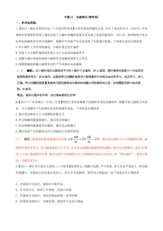 （江苏专用）高三物理（第02期）解析分项汇编 专题10 电磁感应（含解析）新人教