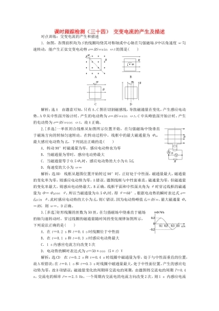 高考物理一轮复习 课时跟踪检测（三十四）交变电流的产生及描述（含解析）-人教版高三物理试题