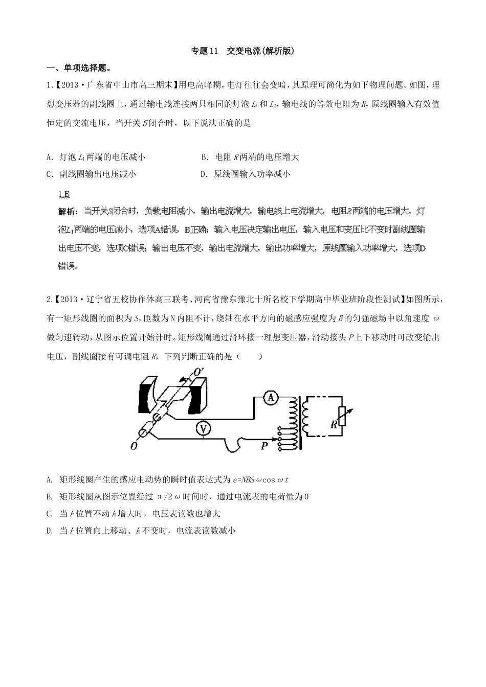 （江苏专用）高三物理（第02期）解析分项汇编 专题11 交变电流（含解析）新人教_第1页