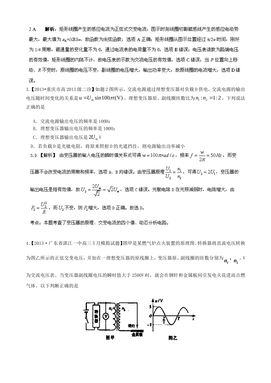 （江苏专用）高三物理（第02期）解析分项汇编 专题11 交变电流（含解析）新人教_第2页