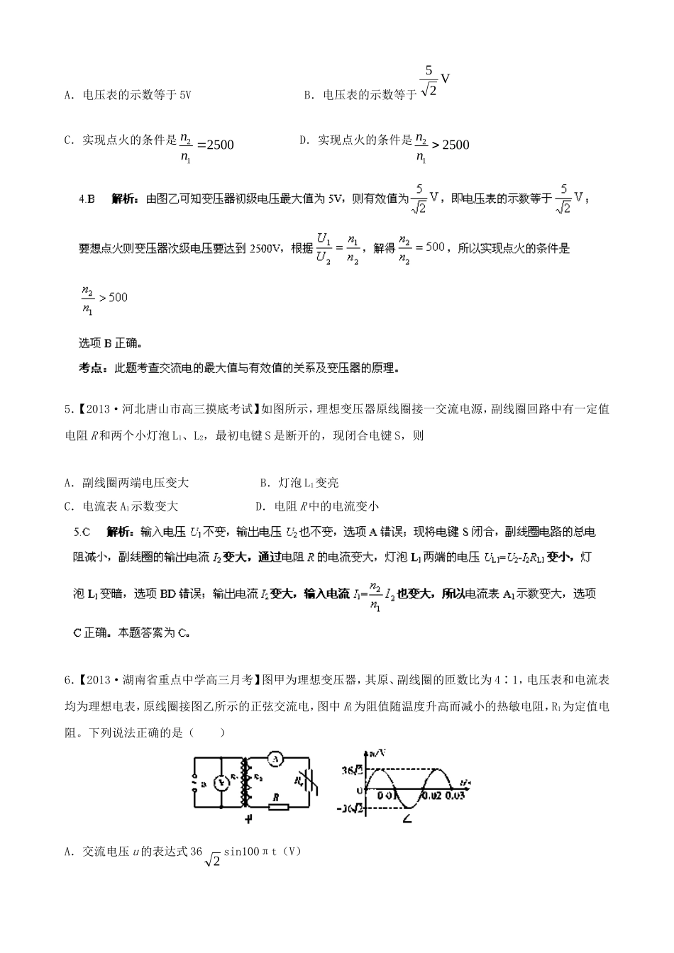 （江苏专用）高三物理（第02期）解析分项汇编 专题11 交变电流（含解析）新人教_第3页
