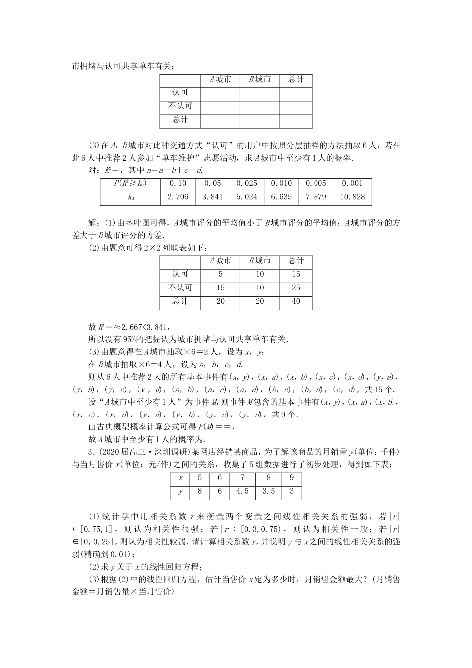 高考数学二轮复习 主攻36个必考点 统计与概率 考点过关检测十六 文-人教版高三全册数学试题_第2页
