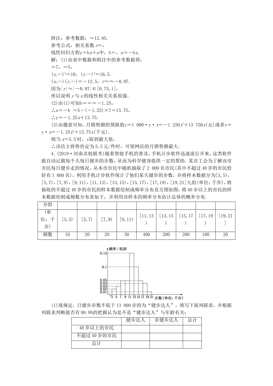 高考数学二轮复习 主攻36个必考点 统计与概率 考点过关检测十六 文-人教版高三全册数学试题_第3页