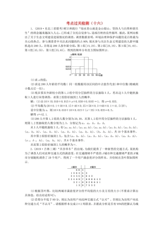 高考数学二轮复习 主攻36个必考点 统计与概率 考点过关检测十六 文-人教版高三全册数学试题