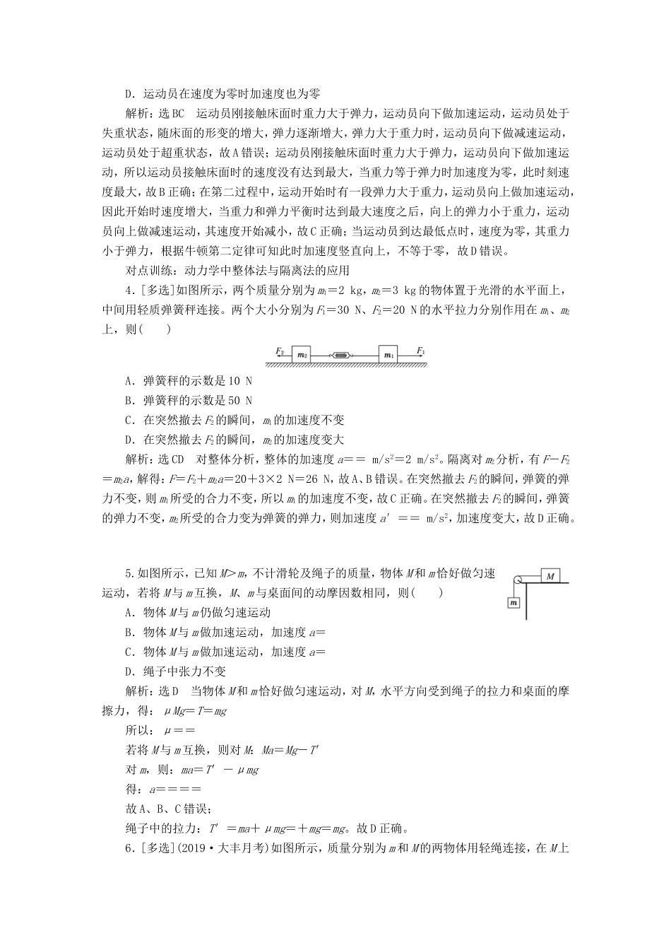 高考物理一轮复习 课时跟踪检测（十）牛顿运动定律的综合应用（含解析）-人教版高三物理试题_第2页
