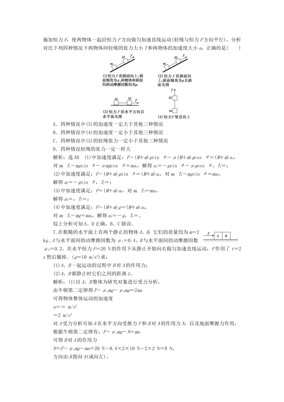 高考物理一轮复习 课时跟踪检测（十）牛顿运动定律的综合应用（含解析）-人教版高三物理试题_第3页