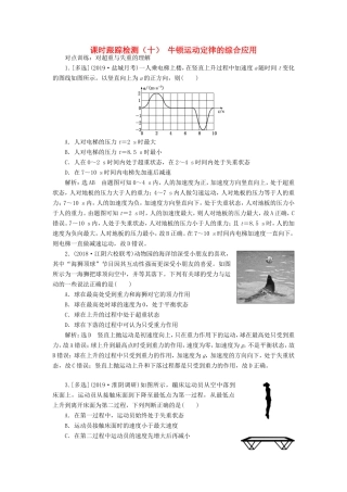 高考物理一轮复习 课时跟踪检测（十）牛顿运动定律的综合应用（含解析）-人教版高三物理试题