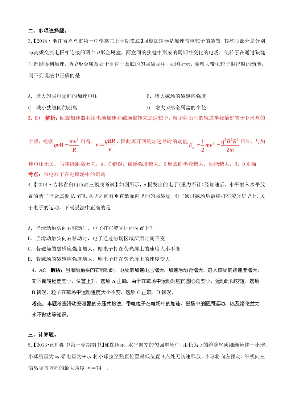 （江苏专用）高三物理（第02期）解析分项汇编 专题12 复合场（含解析）新人教_第2页