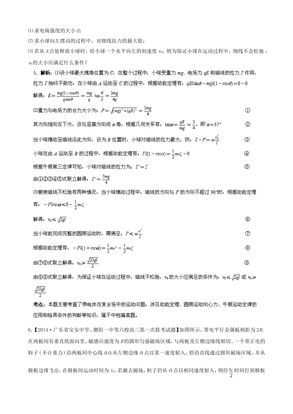 （江苏专用）高三物理（第02期）解析分项汇编 专题12 复合场（含解析）新人教_第3页