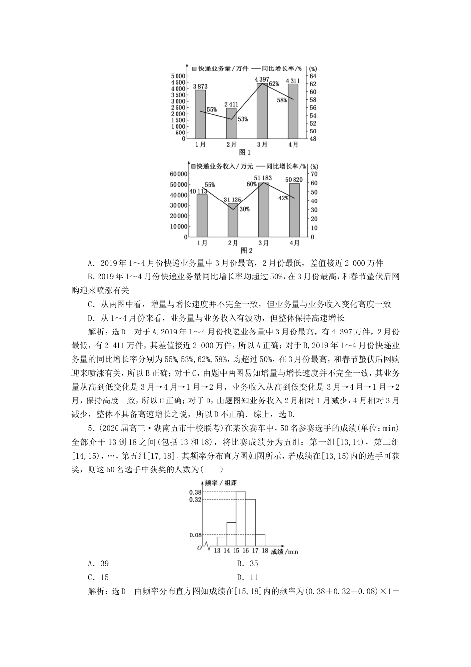 高考数学二轮复习 主攻36个必考点 统计与概率 考点过关检测十三 文-人教版高三全册数学试题_第2页