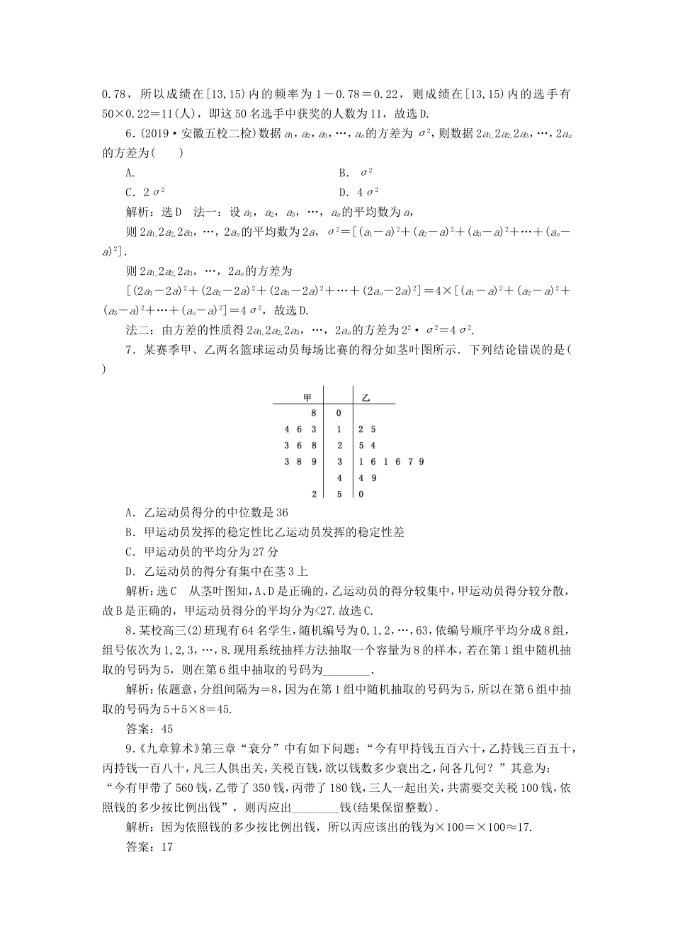 高考数学二轮复习 主攻36个必考点 统计与概率 考点过关检测十三 文-人教版高三全册数学试题_第3页