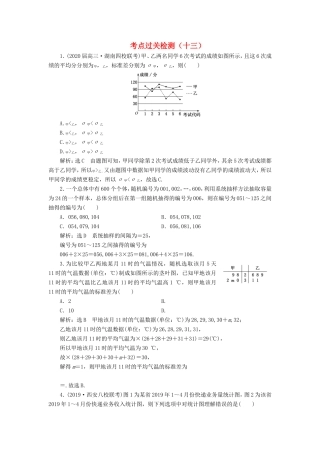 高考数学二轮复习 主攻36个必考点 统计与概率 考点过关检测十三 文-人教版高三全册数学试题