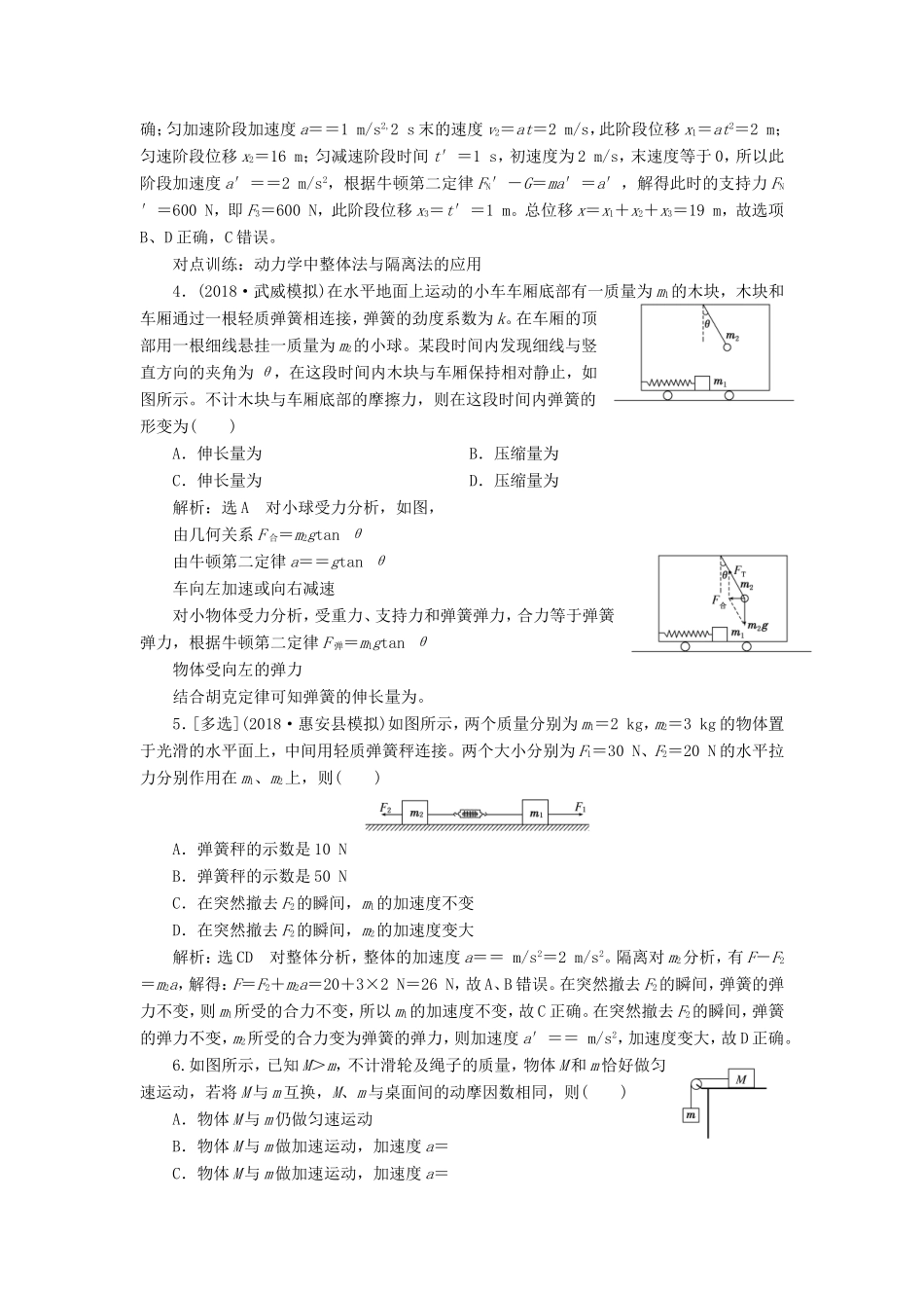 高考物理一轮复习 课时跟踪检测（十）牛顿运动定律的综合应用-人教版高三物理试题_第2页