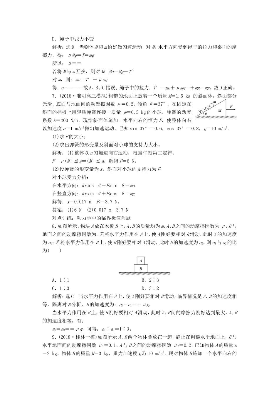 高考物理一轮复习 课时跟踪检测（十）牛顿运动定律的综合应用-人教版高三物理试题_第3页