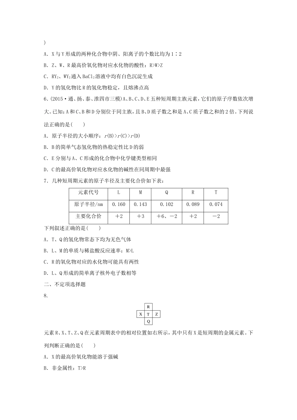 （江苏专用）高考化学大二轮总复习 热点题型排查练五 物质结构型-人教版高三全册化学试题_第2页