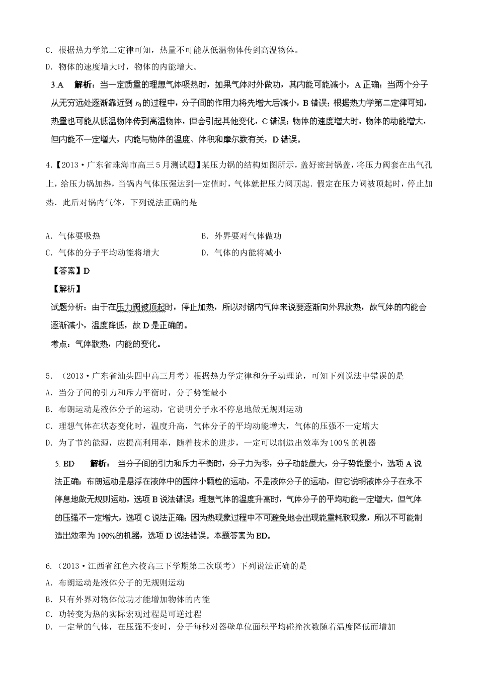 （江苏专用）高三物理（第02期）解析分项汇编 专题13 选修3-3（含解析）新人教_第2页