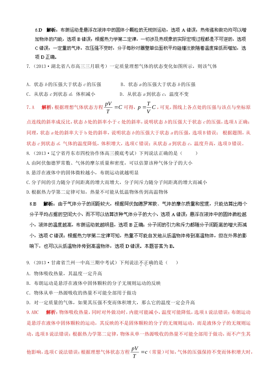 （江苏专用）高三物理（第02期）解析分项汇编 专题13 选修3-3（含解析）新人教_第3页