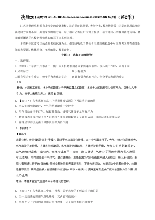 （江苏专用）高三物理（第02期）解析分项汇编 专题13 选修3-3（含解析）新人教