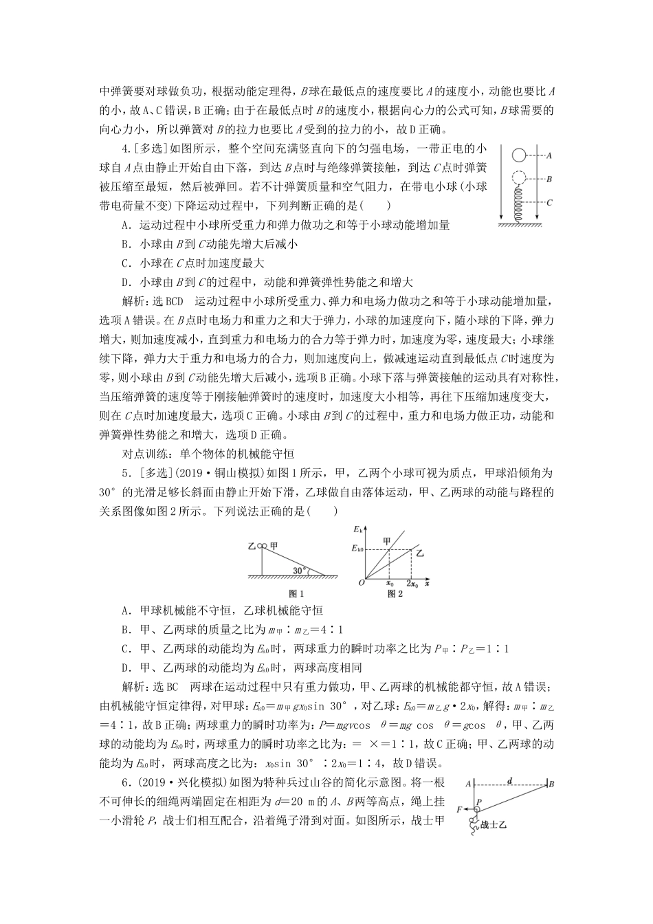 高考物理一轮复习 课时跟踪检测（十八）机械能守恒定律及其应用（含解析）-人教版高三物理试题_第2页