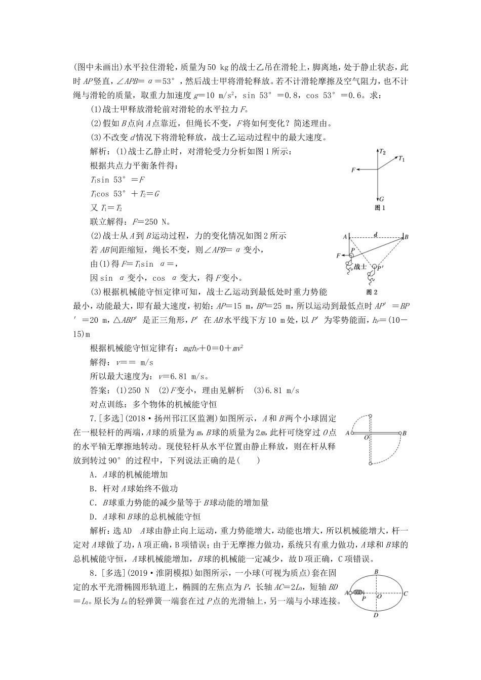 高考物理一轮复习 课时跟踪检测（十八）机械能守恒定律及其应用（含解析）-人教版高三物理试题_第3页