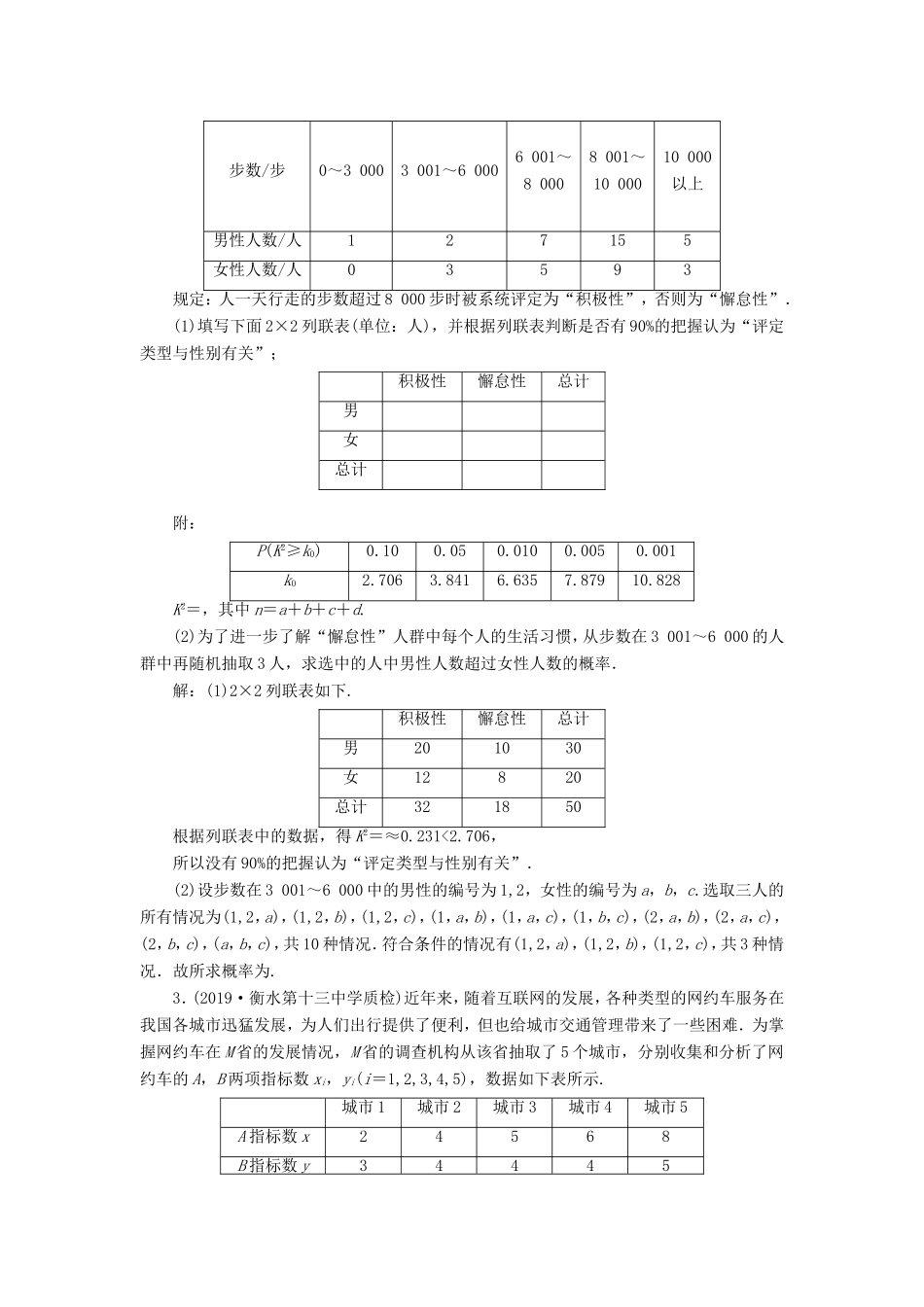高考数学二轮复习 主攻36个必考点 统计与概率 考点过关检测十四 文-人教版高三全册数学试题_第2页