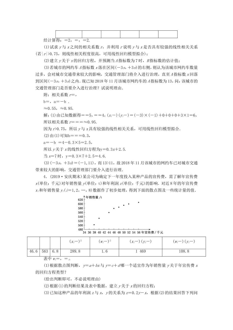 高考数学二轮复习 主攻36个必考点 统计与概率 考点过关检测十四 文-人教版高三全册数学试题_第3页
