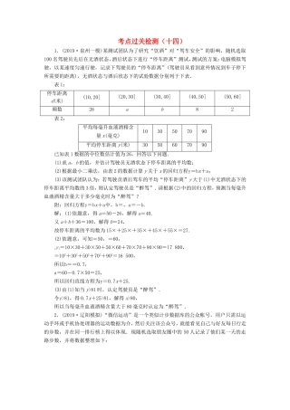 高考数学二轮复习 主攻36个必考点 统计与概率 考点过关检测十四 文-人教版高三全册数学试题
