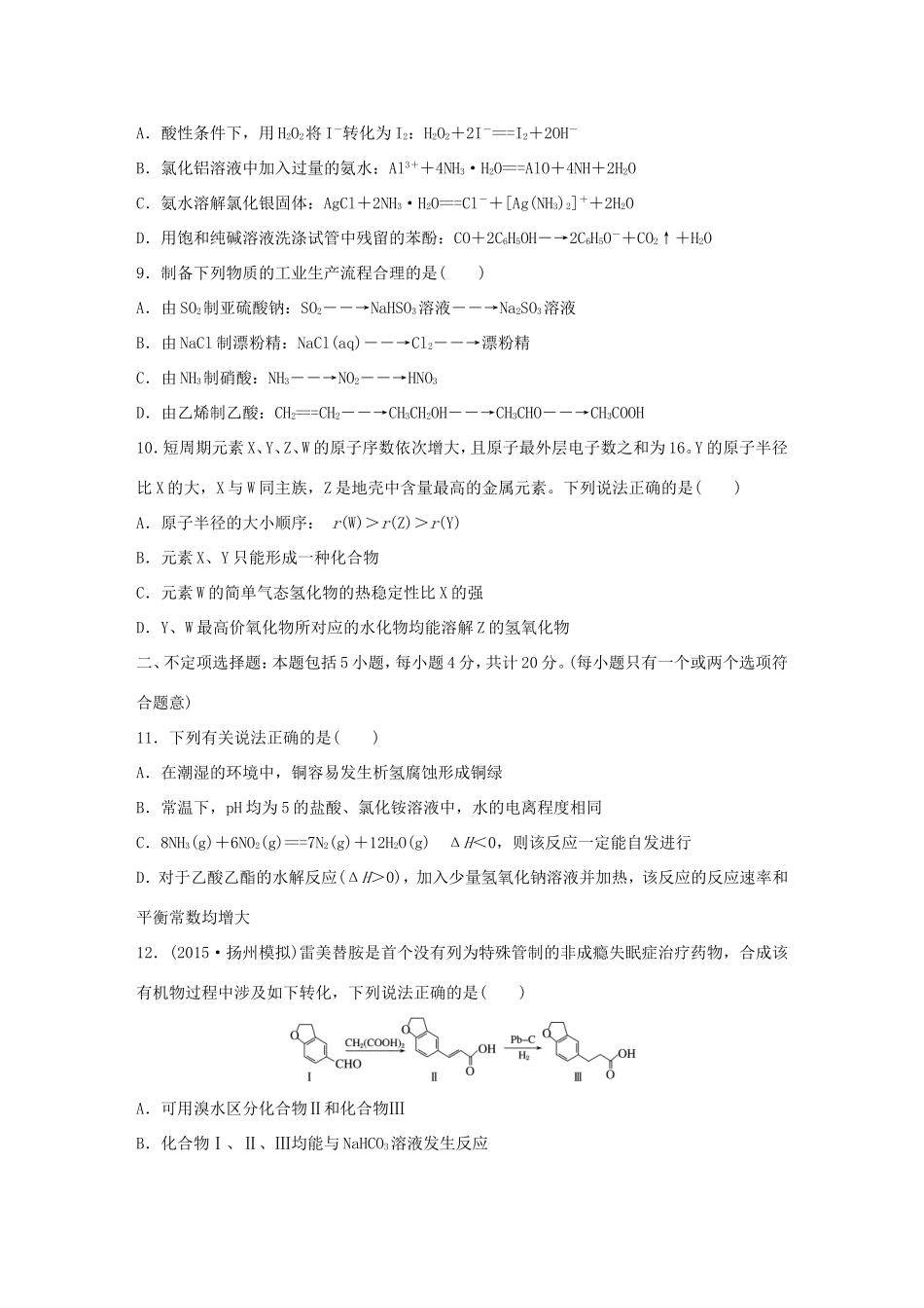 （江苏专用）高考化学大二轮总复习 选择题型满分练六-人教版高三全册化学试题_第3页