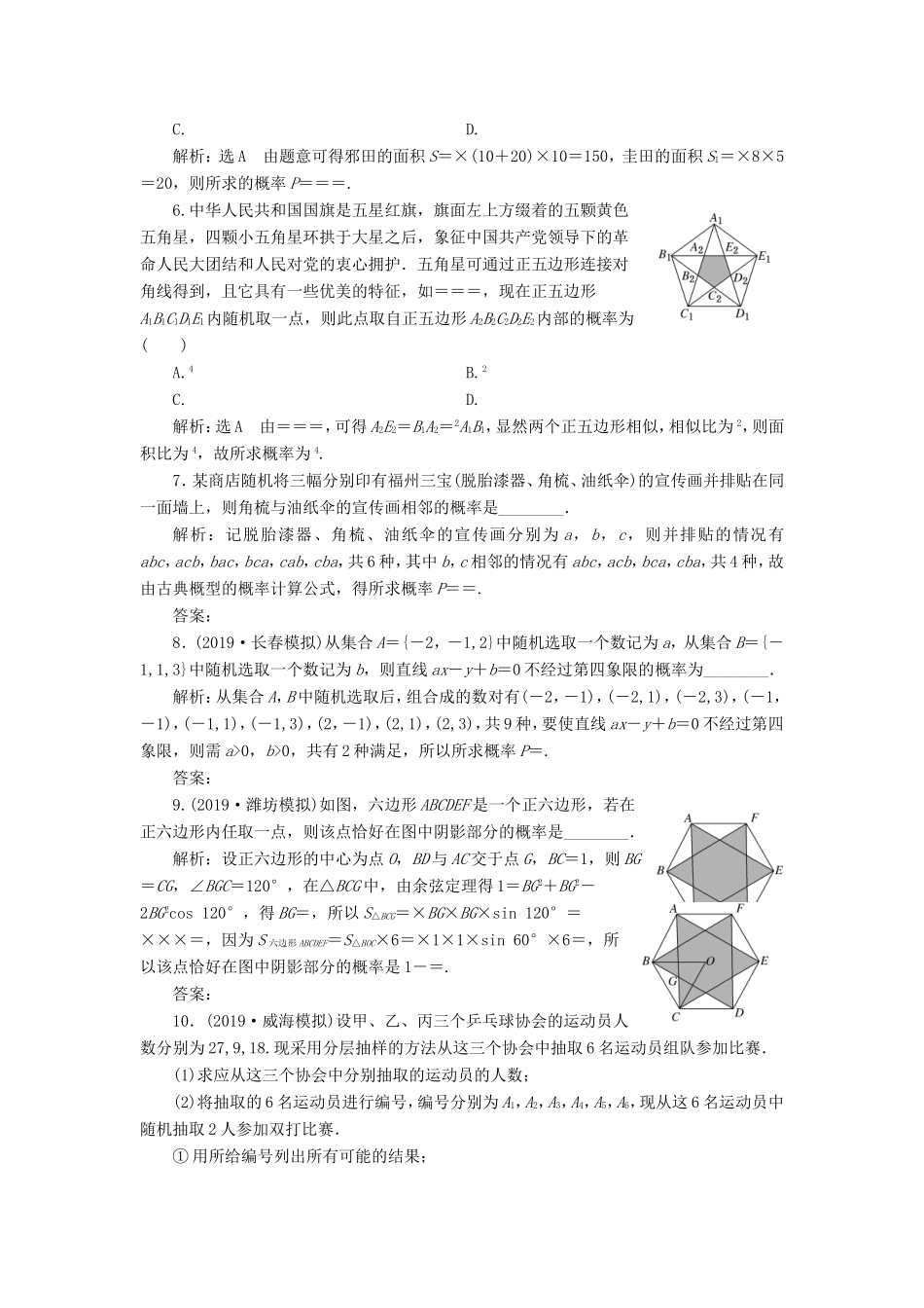 高考数学二轮复习 主攻36个必考点 统计与概率 考点过关检测十五 文-人教版高三全册数学试题_第2页