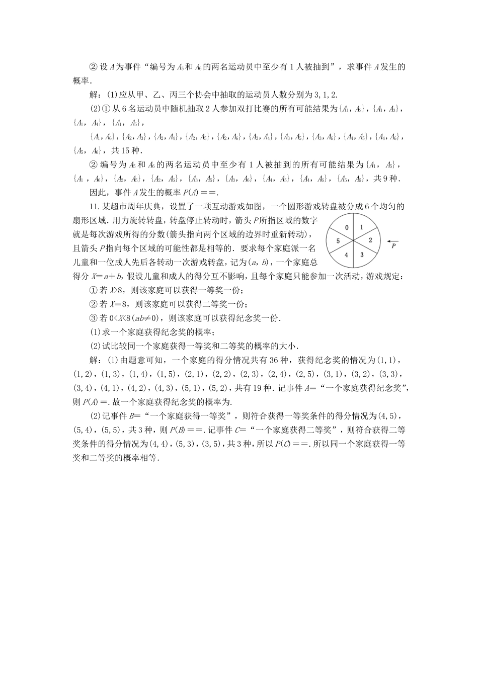 高考数学二轮复习 主攻36个必考点 统计与概率 考点过关检测十五 文-人教版高三全册数学试题_第3页