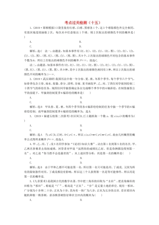 高考数学二轮复习 主攻36个必考点 统计与概率 考点过关检测十五 文-人教版高三全册数学试题