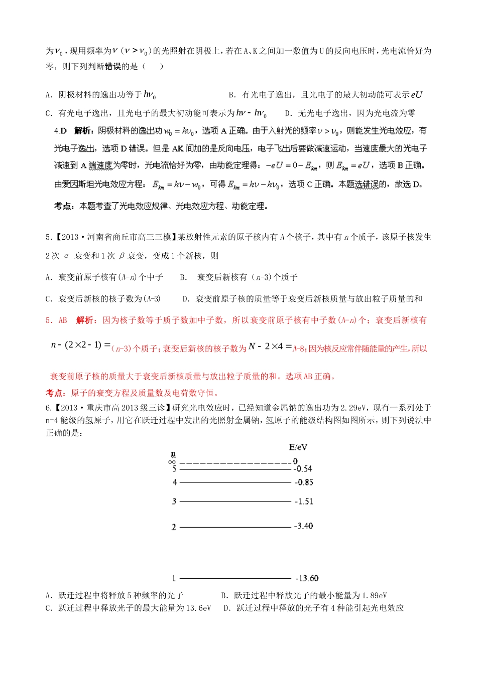 （江苏专用）高三物理（第02期）解析分项汇编 专题15 选修3-5（含解析）新人教_第2页
