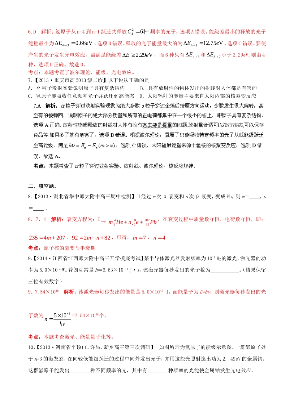 （江苏专用）高三物理（第02期）解析分项汇编 专题15 选修3-5（含解析）新人教_第3页