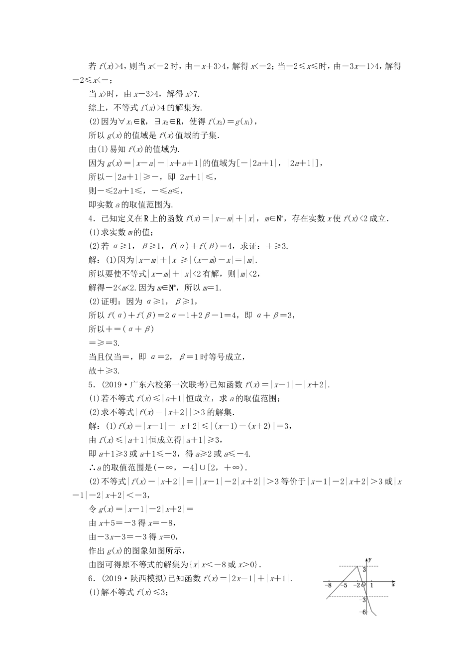高考数学二轮复习 主攻36个必考点 选考系列 考点过关检测三十六 文-人教版高三全册数学试题_第2页