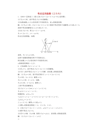 高考数学二轮复习 主攻36个必考点 选考系列 考点过关检测三十六 文-人教版高三全册数学试题