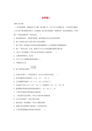 （江苏专用）高考化学大二轮总复习 选择题型满分练三-人教版高三全册化学试题