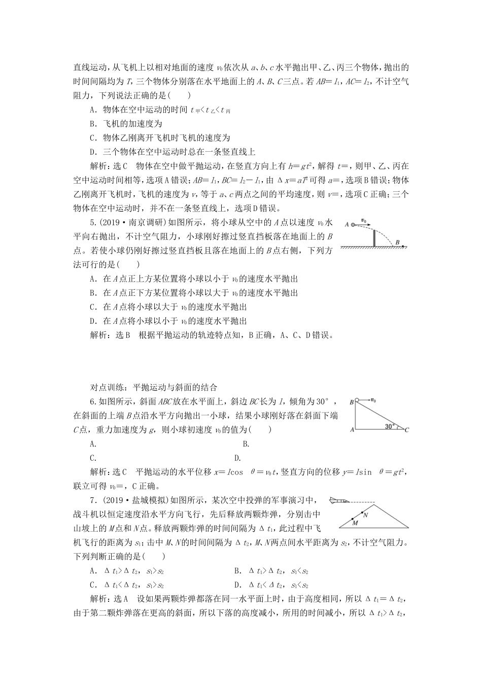 高考物理一轮复习 课时跟踪检测（十二）抛体运动（含解析）-人教版高三物理试题_第2页