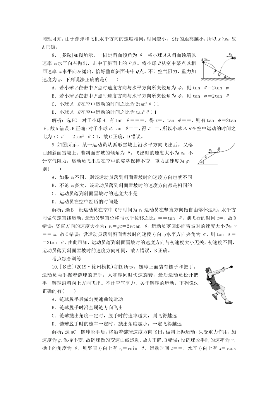 高考物理一轮复习 课时跟踪检测（十二）抛体运动（含解析）-人教版高三物理试题_第3页