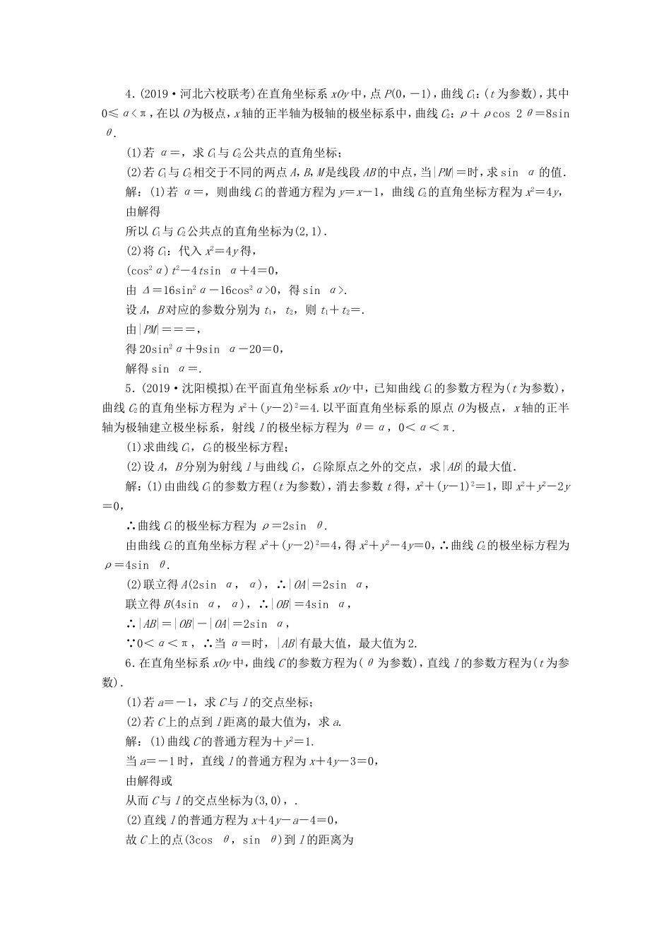 高考数学二轮复习 主攻36个必考点 选考系列 考点过关检测三十五 文-人教版高三全册数学试题_第2页