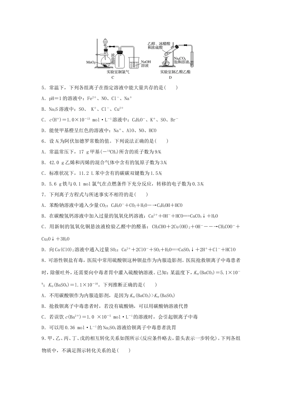 （江苏专用）高考化学大二轮总复习 选择题型满分练四-人教版高三全册化学试题_第2页