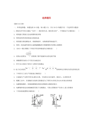 （江苏专用）高考化学大二轮总复习 选择题型满分练四-人教版高三全册化学试题