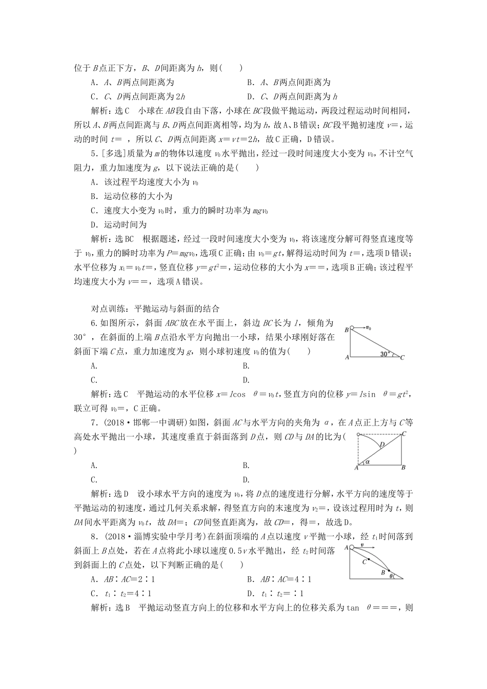 高考物理一轮复习 课时跟踪检测（十二）抛体运动-人教版高三物理试题_第2页