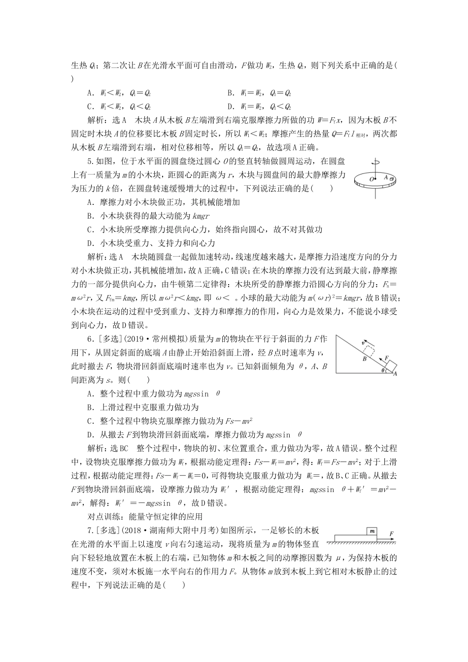 高考物理一轮复习 课时跟踪检测（十九）功能关系 能量守恒定律（含解析）-人教版高三物理试题_第2页
